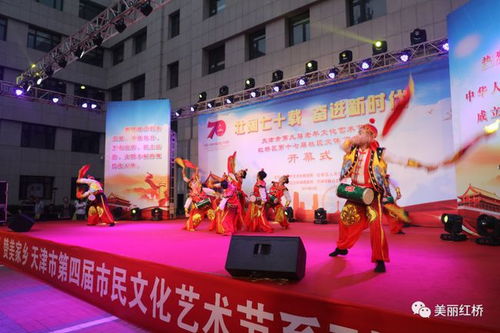 天津市第九屆老年文化藝術節在紅橋區開幕，多彩活動展現銀齡風采
