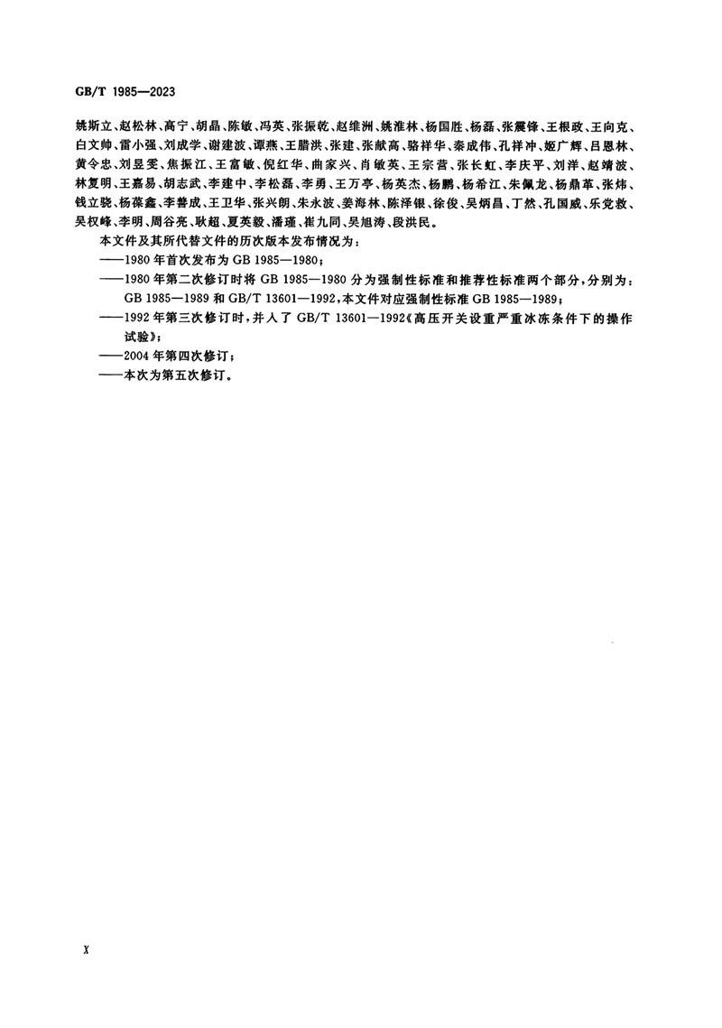 恭賀遼寧東大電力科技成功參與修訂國家標準文件及通訊產品的技術開發(fā)