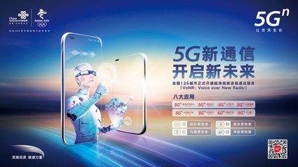 聯(lián)通5G新通信產品首批亮點 八大應用驅動通訊技術新突破